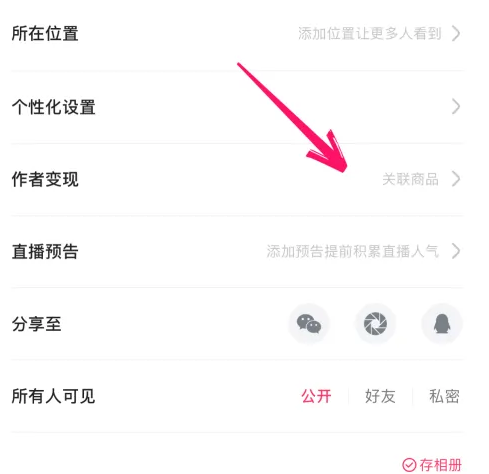 快手视频如何关联小店商品 快手短视频小店关联具体操作方法介绍