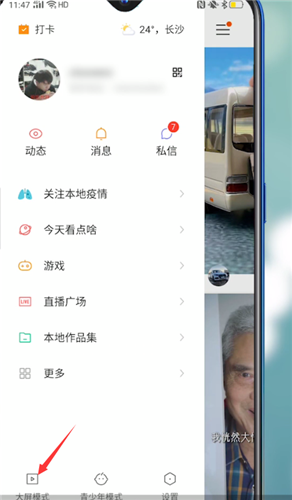 快手视频怎么全屏播放 快手全屏设置方法
