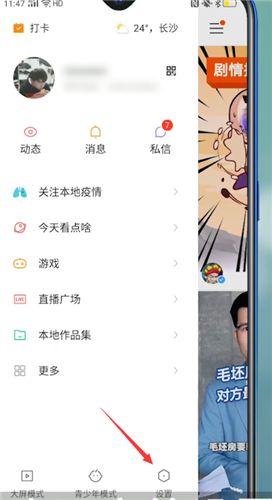 快手视频怎么全屏播放 快手全屏设置方法