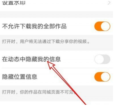 快手视频直播怎么设置观众隐私 快手设置隐藏观众信息教程