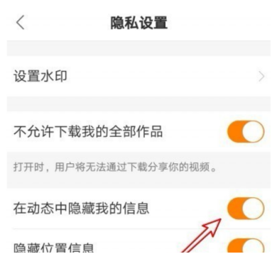 快手视频直播怎么设置观众隐私 快手设置隐藏观众信息教程