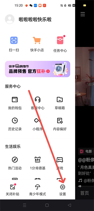 快手访客功能怎么关闭 快手关闭访客教程