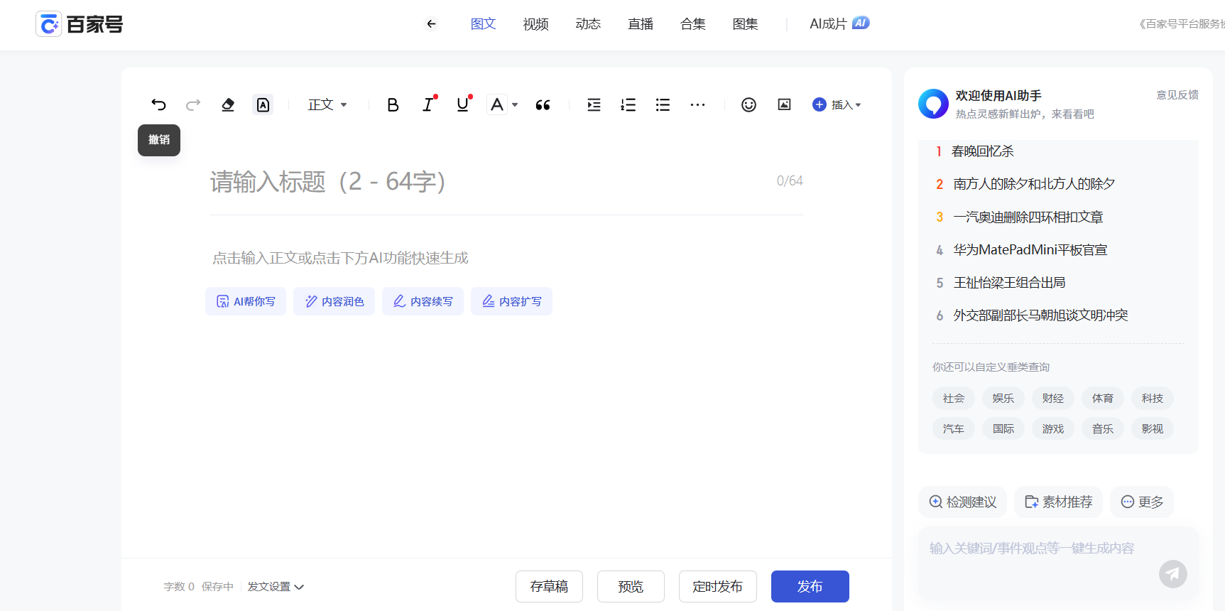 如何在百家号文章开头末尾添加链接跳转到自己网站?-WP之家